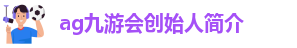 ag九游会官方